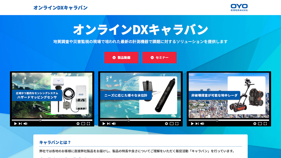 オンラインDXキャラバン