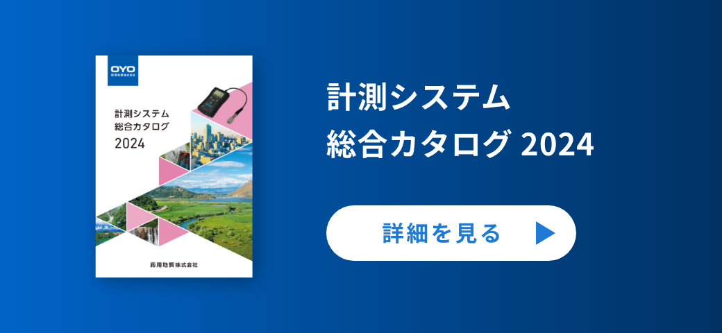 計測システム総合カタログ 2024