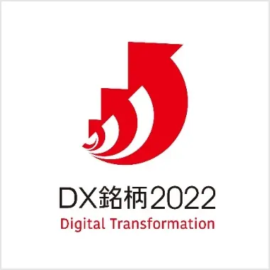 DX銘柄2022