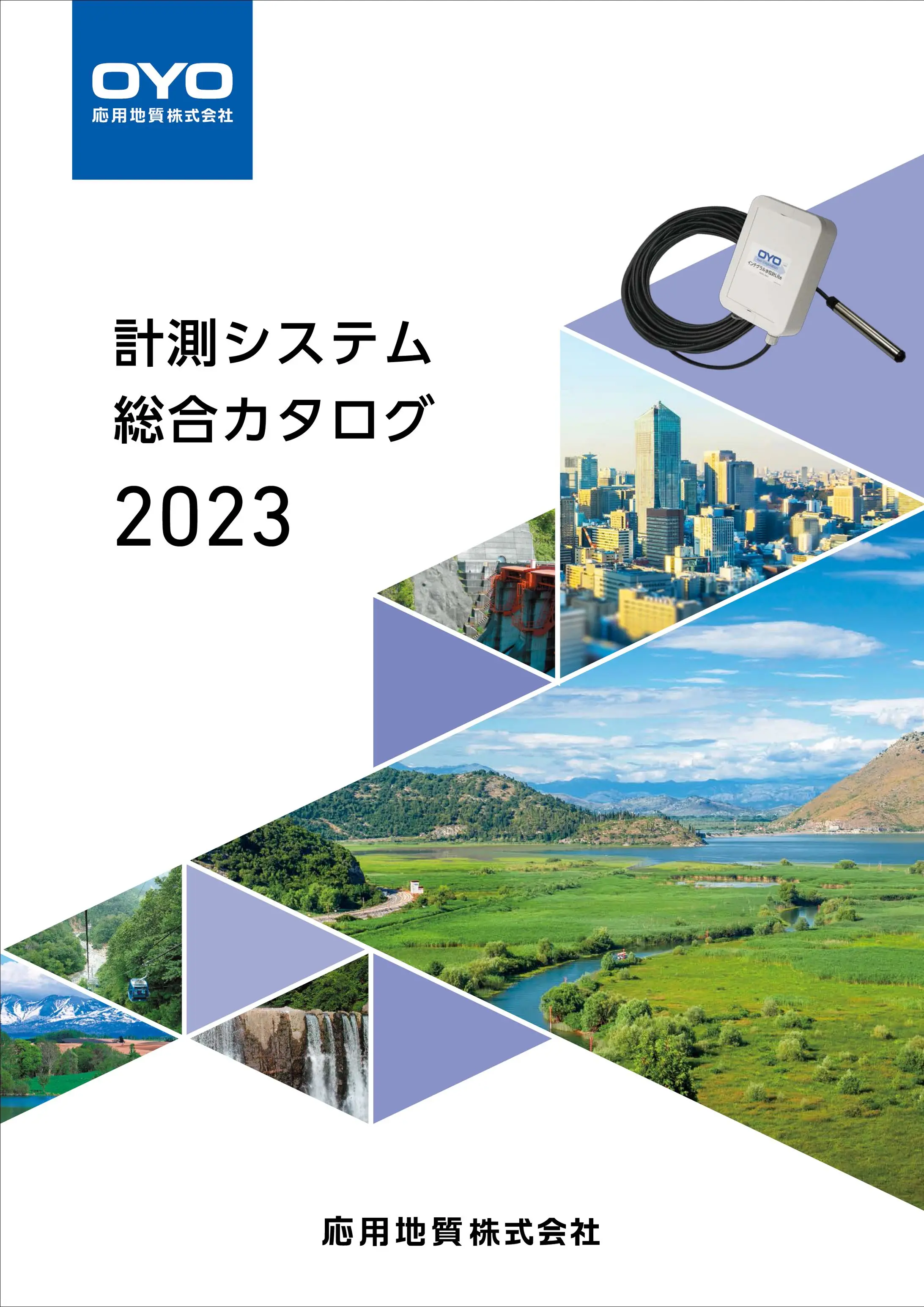 2023年総合カタログダウンロード