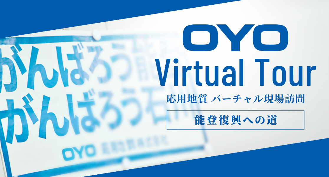 バーチャル現場訪問