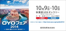 OYOフェア1